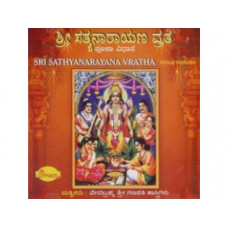 ಶ್ರೀ ಸತ್ಯ ನಾರಾಯಣ ವ್ರತ (ಪೂಜಾ ವಿಧಾನ) [Sri Sathya Narayana Vrata (Pooja Vidhana)]